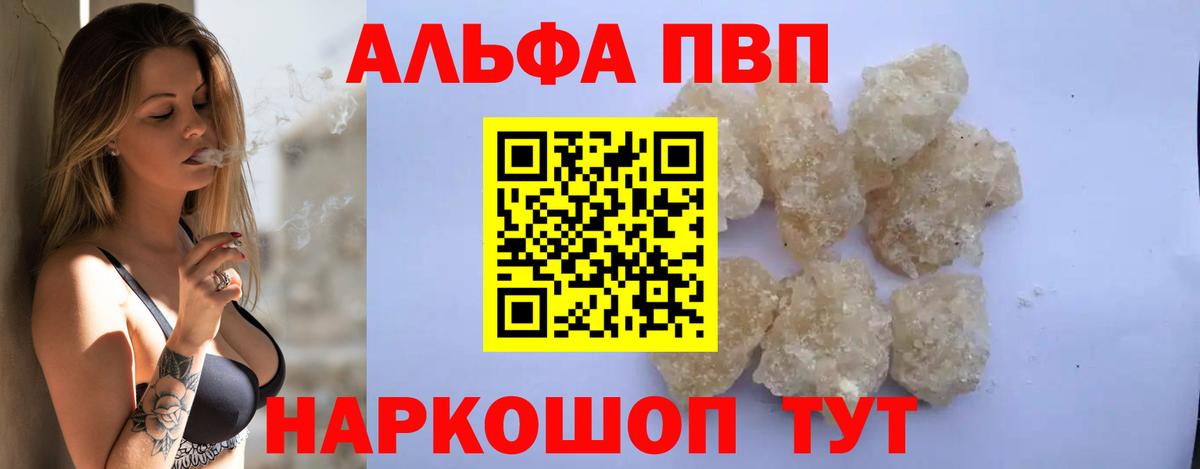 Лабинск  Альфа ПВП крисы CK  Alfa_PVP  A-PVP мука  Вход с VPN 