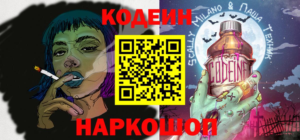 Codein Лабинск