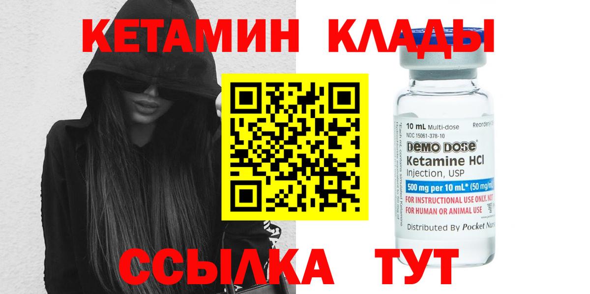 Кетамин VHQ Лабинск